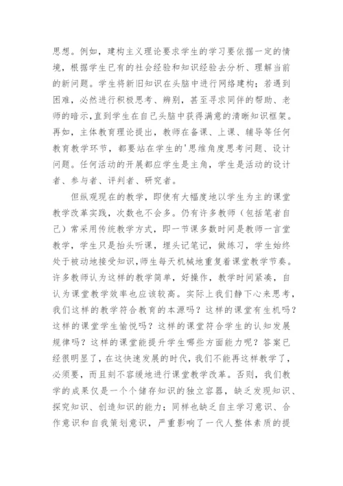 学生自主策划学习模式在《化学与生活》模块中应用的实践研究论文.docx