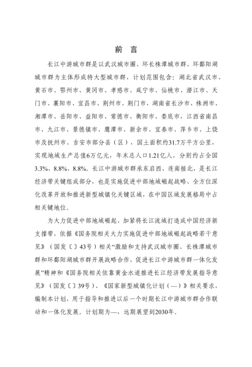 全文发布版长江中游城市群发展综合规划.docx