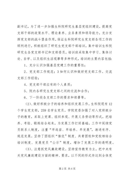 学校优秀党务工作者先进事迹（二）.docx