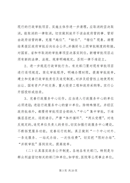 机关效能建设工作计划学习方案 (3).docx