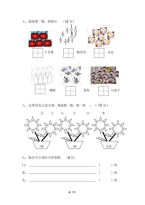 学前班语文练习题