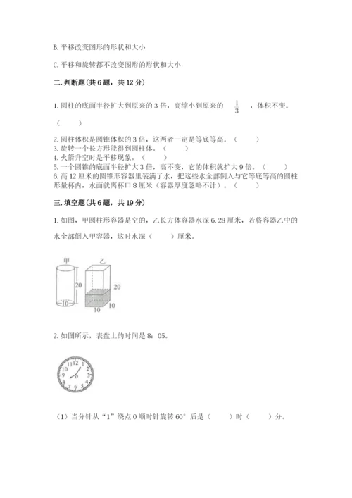 北师大版数学六年级下册期末测试卷含答案（夺分金卷）.docx