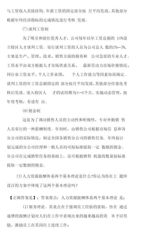 自考中英合作商务管理专业人力资源简答题汇总.docx