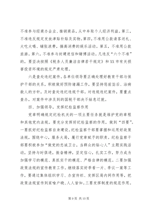 区党建党风廉政建设工作讲话.docx