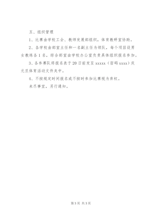 教职工体育活动方案.docx