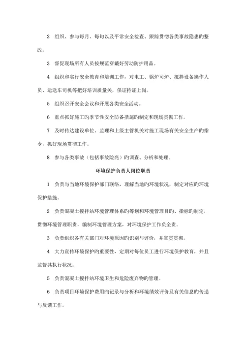 商砼企业混凝土搅拌站上墙制度.docx