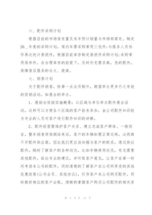 客服年度工作计划五篇范文.docx