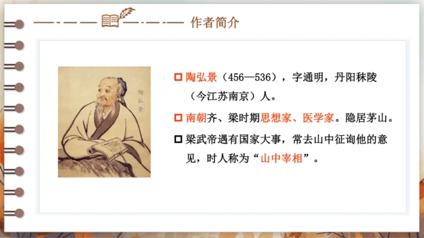 11 短文二篇 课件-2024-2025学年语文部编版八年级上册