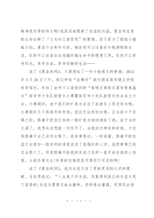 小学六年级读书心得范文5篇.docx