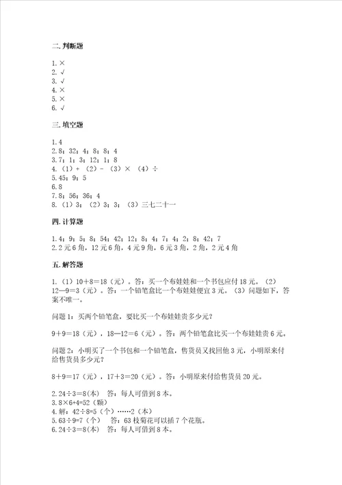 北师大版二年级上册数学期末测试卷带答案基础题