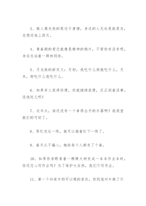 一句话搞笑句子笑死人 搞笑的说说笑死人段子.docx