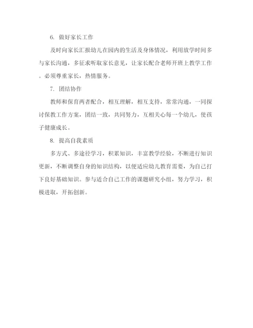 精编之幼儿园保育员工作计划范文四篇.docx