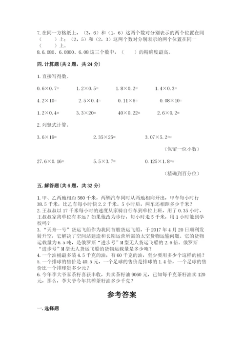 人教版数学五年级上册期中测试卷精品（名师系列）.docx