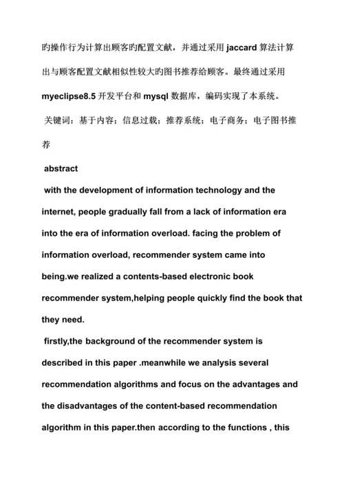 图书推荐系统毕业设计.docx
