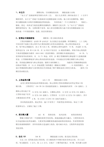 世界名建筑建筑结构.docx