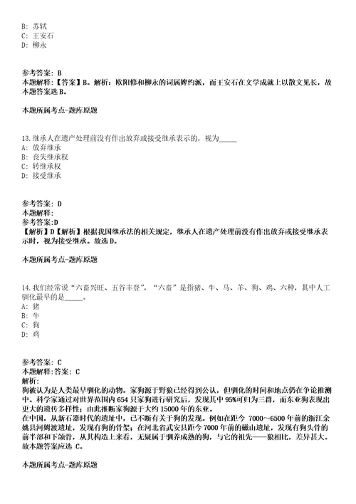 黑龙江大庆市林甸县人民法院招聘9名临时聘用人员模拟卷附答案解析第086期