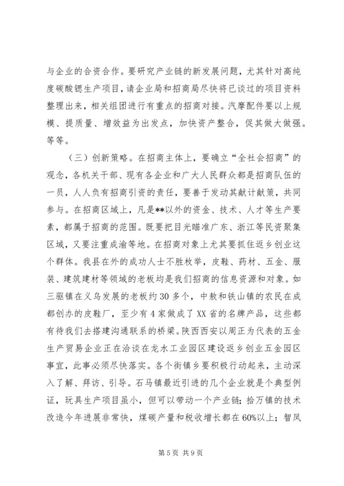 全县组团招商引资会议致辞.docx