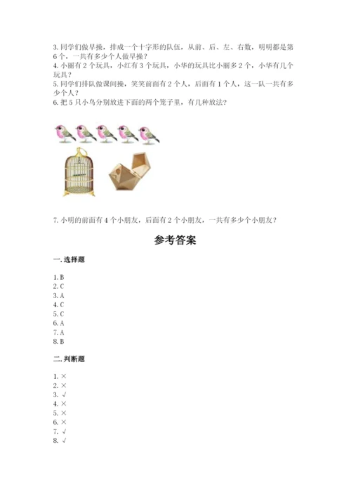 人教版一年级上册数学期中测试卷带答案下载.docx