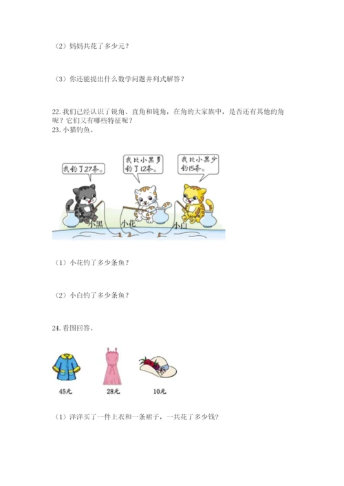 小学二年级数学应用题大全（典型题）.docx