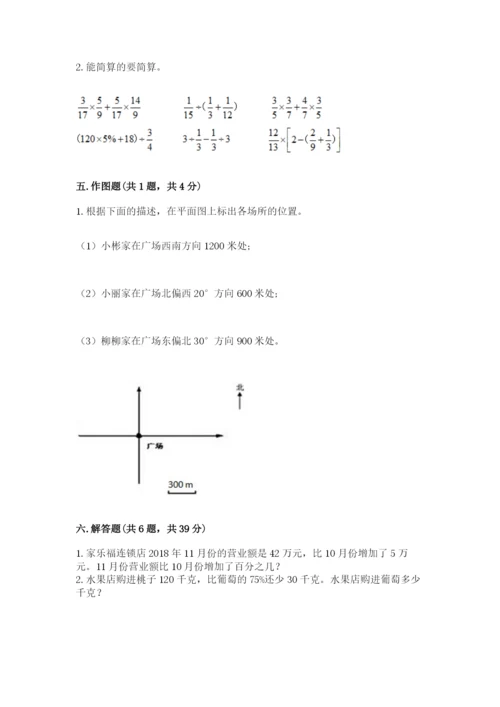 2022六年级上册数学期末考试试卷附完整答案【精品】.docx