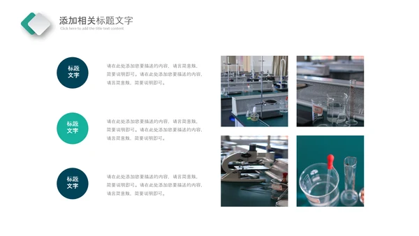 化学实验室医疗科技工业科研动态PPT模板