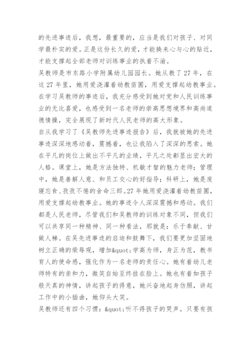 弘扬教育家精神心得体会.docx