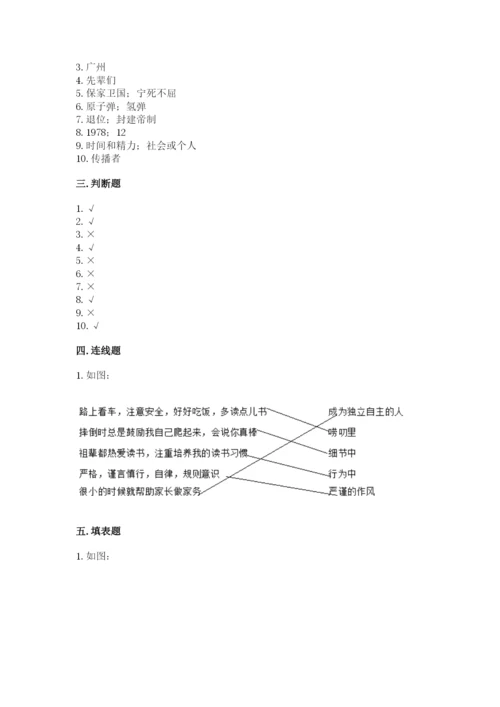 部编版五年级下册道德与法治 期末测试卷及完整答案（名师系列）.docx