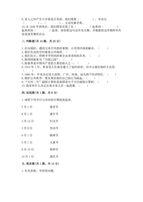 部编版五年级下册道德与法治期末测试卷（全优）.docx