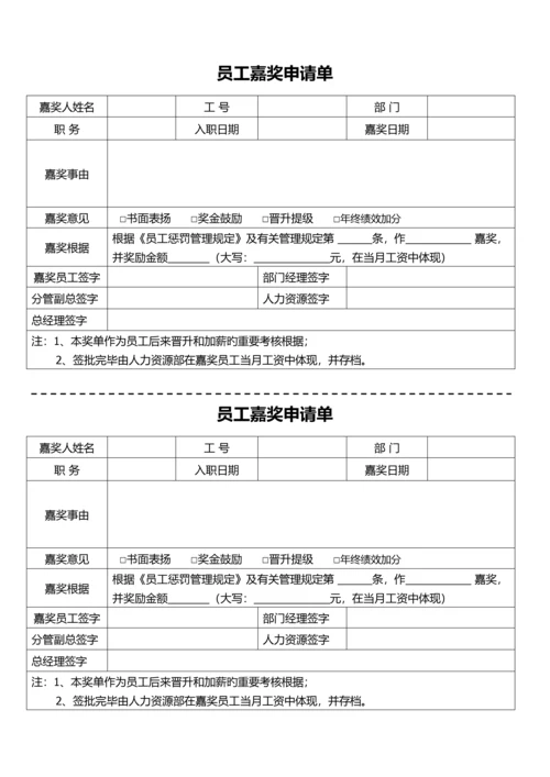 公司奖惩管理规定.docx