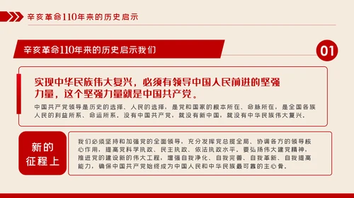 辛亥革命110年大会讲话解读党课党员