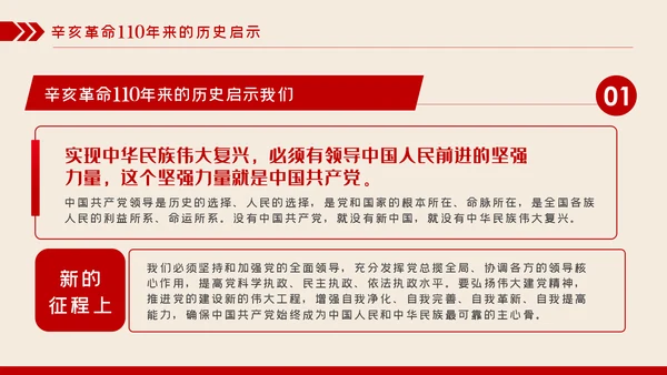 辛亥革命110年大会讲话解读党课党员