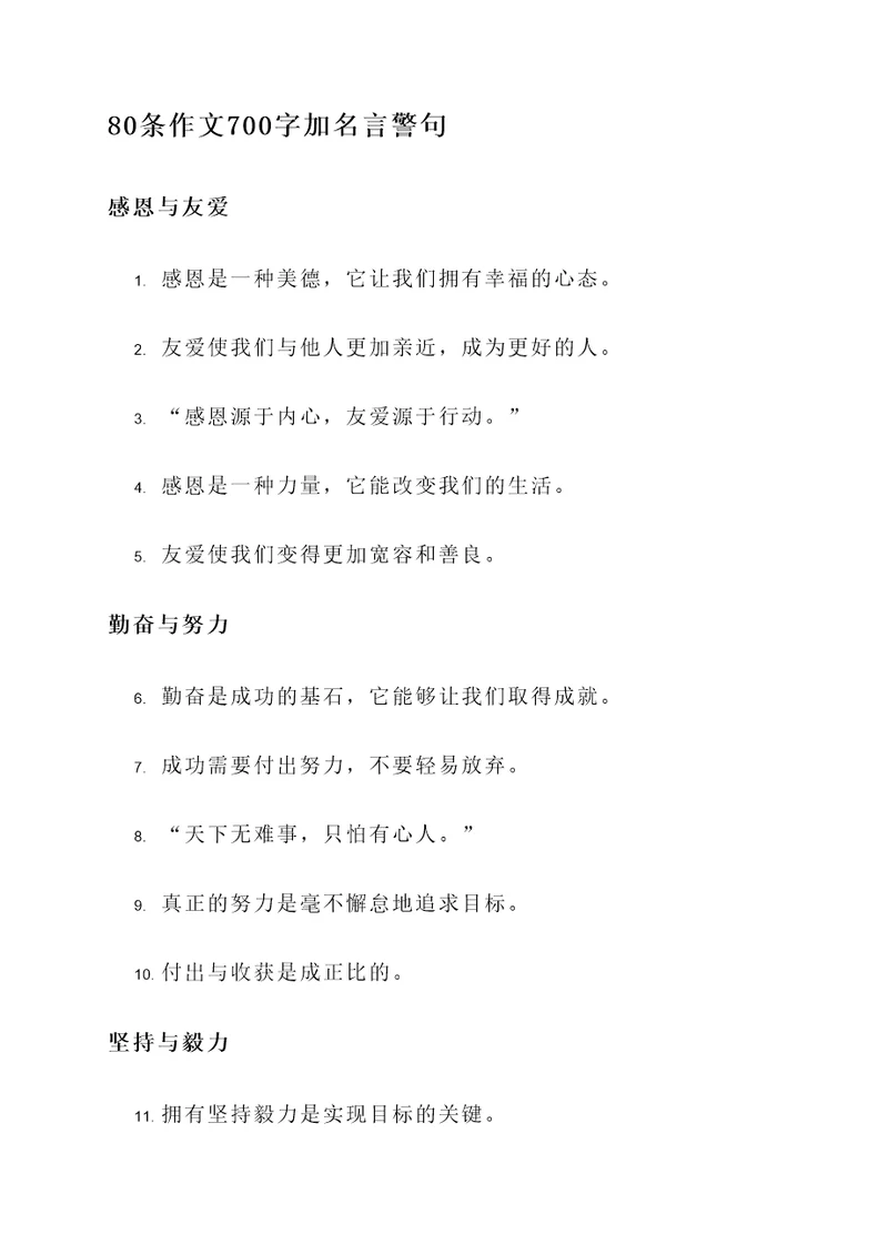 作文700字加名言警句