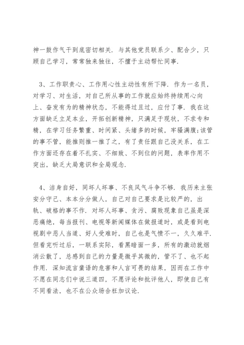 2021组织生活会问题清单及整改措施.docx