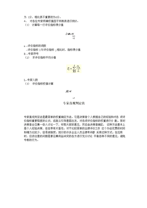 第一讲：权重确定方法