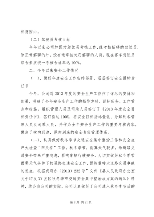 交通运输危险化学品道路运输安全生产工作总结.docx