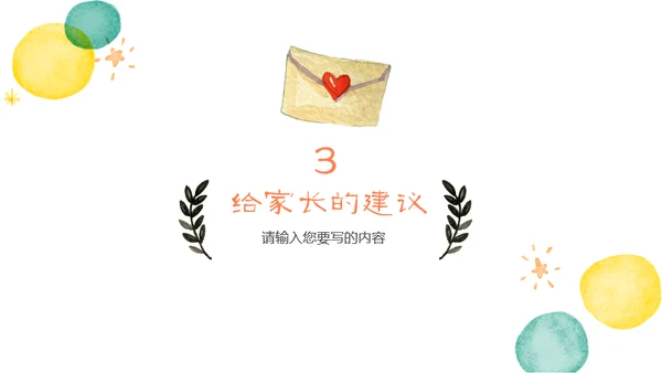 学生家长会卡通儿童通用PPT模板