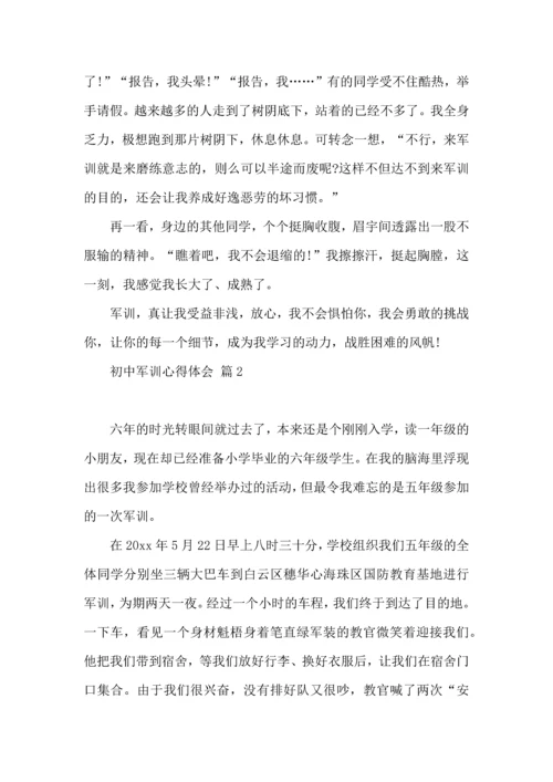 初中军训心得体会九篇.docx