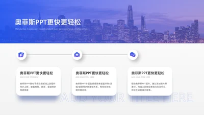 简约风流程关系3项PPT