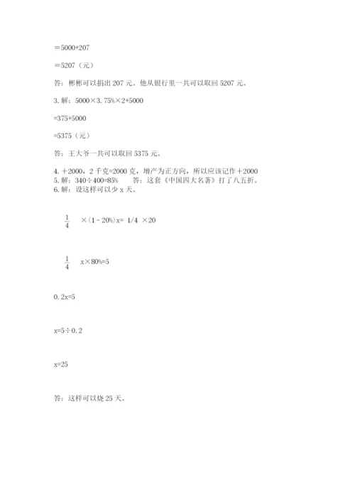 三明市清流县六年级下册数学期末测试卷学生专用.docx