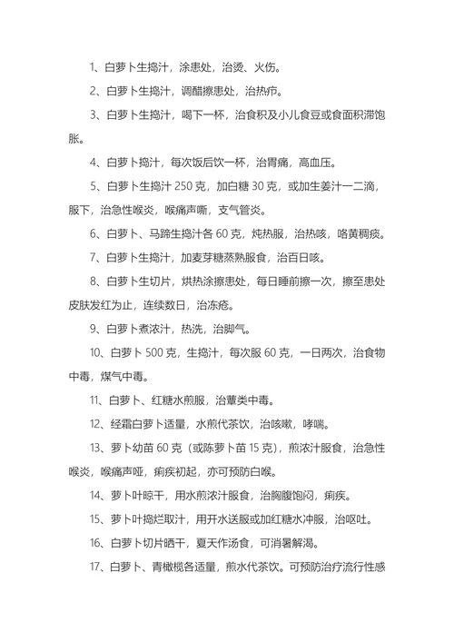 中医食疗保健方法