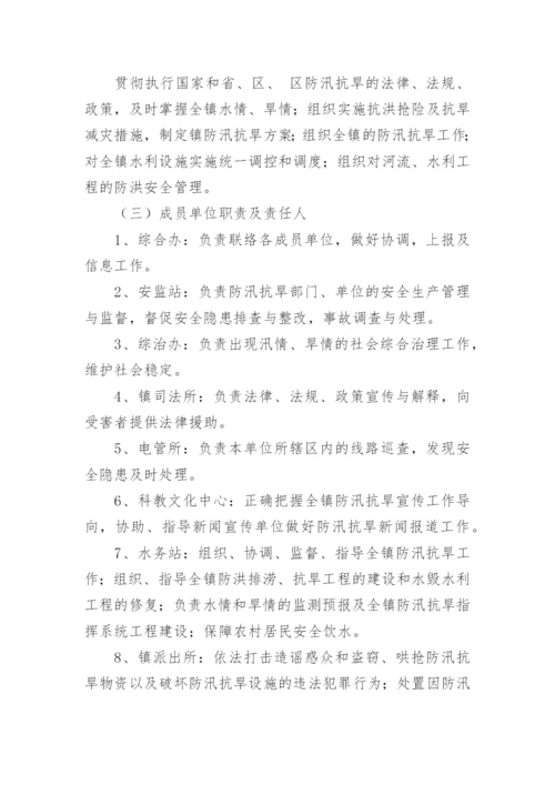 乡镇防汛抗旱应急方案.docx