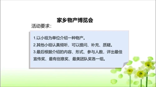 第14课 家乡物产养育我 课件 人教版道德与法治 二年级上册