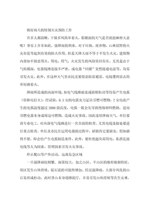 消防安全小知识