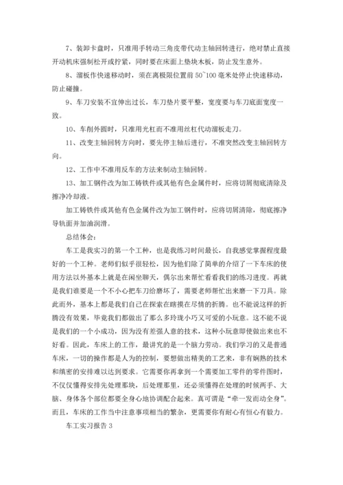 车工实习报告3000字5篇.docx