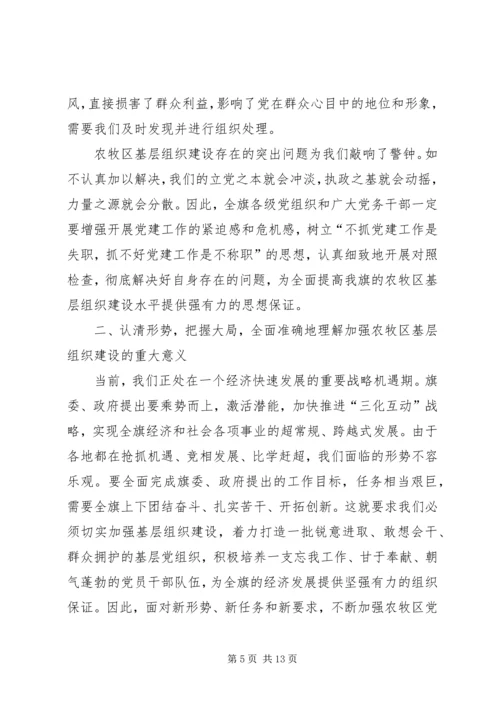 副书记在全旗农村牧区高标准基层党组织命名表彰会上的讲话 (4).docx