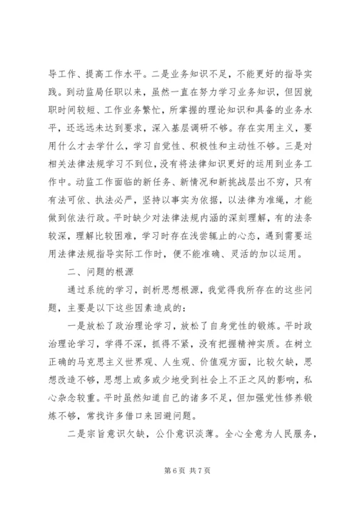守纪律讲规矩党性分析材料精选.docx