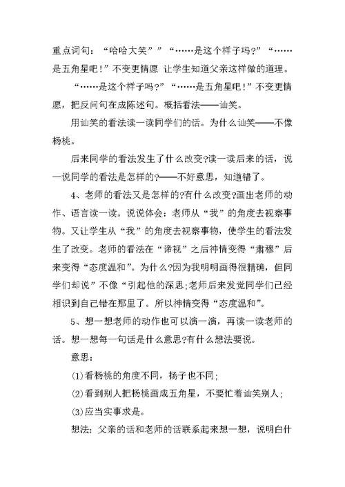 北师大版四年级下册语文优秀教案