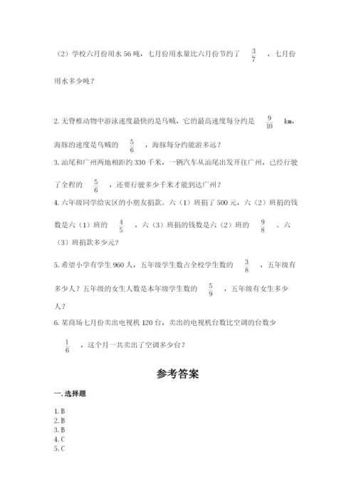 人教版六年级上册数学期中考试试卷带答案（b卷）.docx