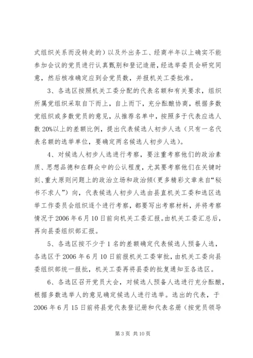 县党代会代表培训会上的辅导讲话 (3).docx