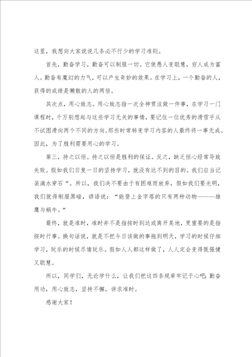 勤学为主题的演讲稿五篇